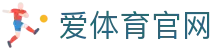 爱体育aitiyu下载中心 - 足球篮球赛果预测工具